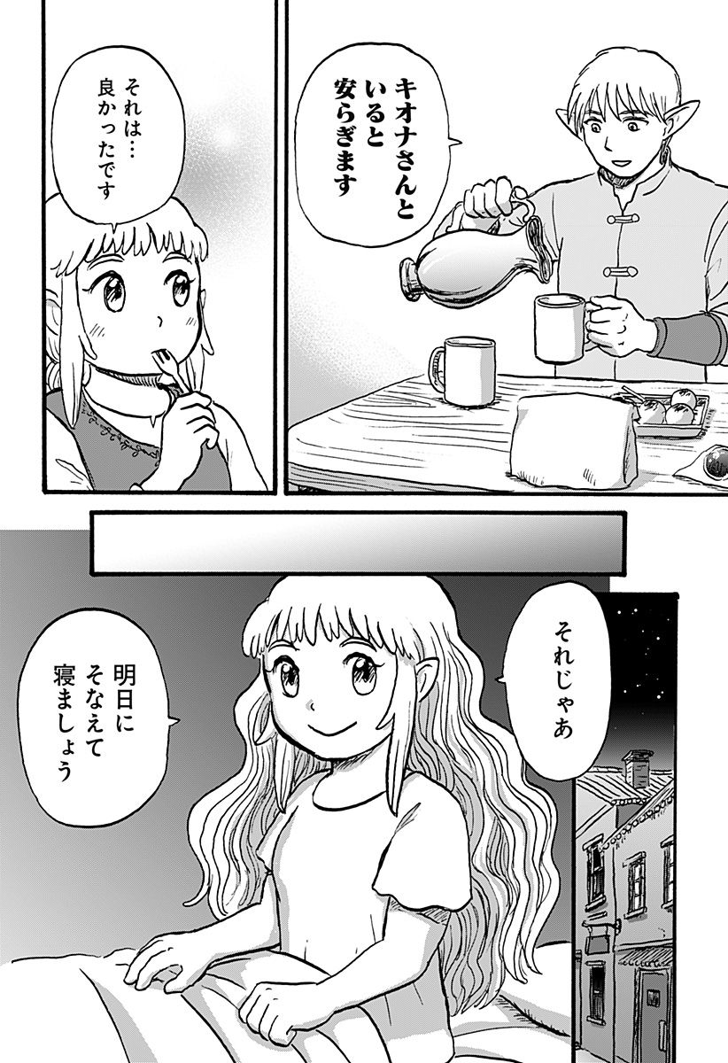 エルフ夫とドワーフ嫁 - 第3話 - Page 18