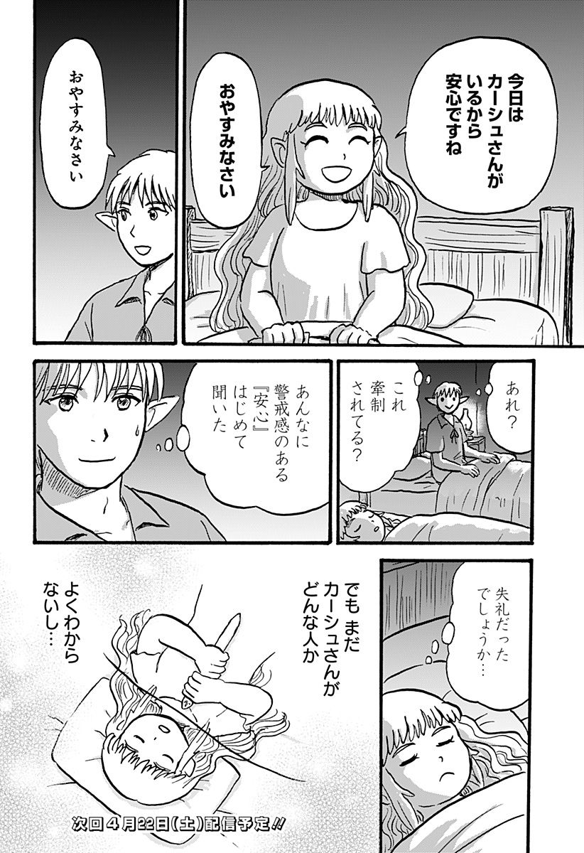 エルフ夫とドワーフ嫁 - 第3話 - Page 20