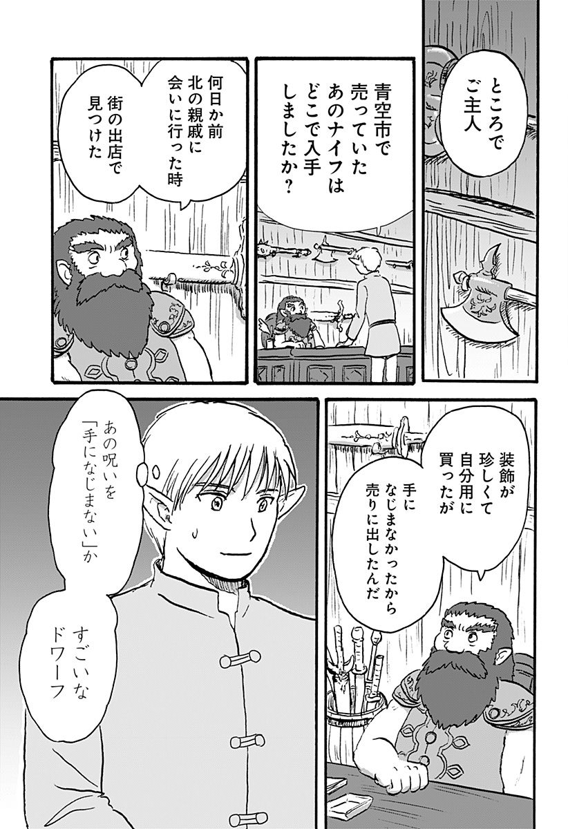 エルフ夫とドワーフ嫁 - 第3話 - Page 5