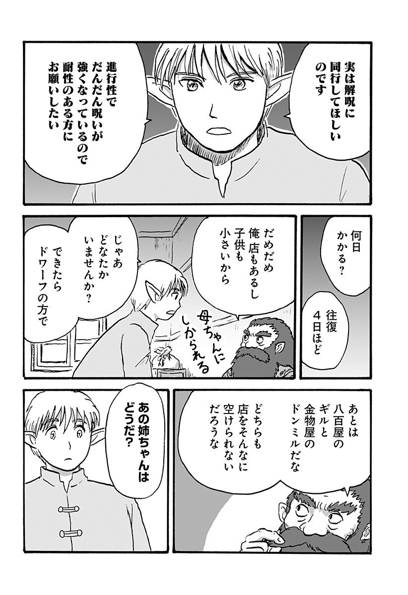 エルフ夫とドワーフ嫁 - 第3話 - Page 6