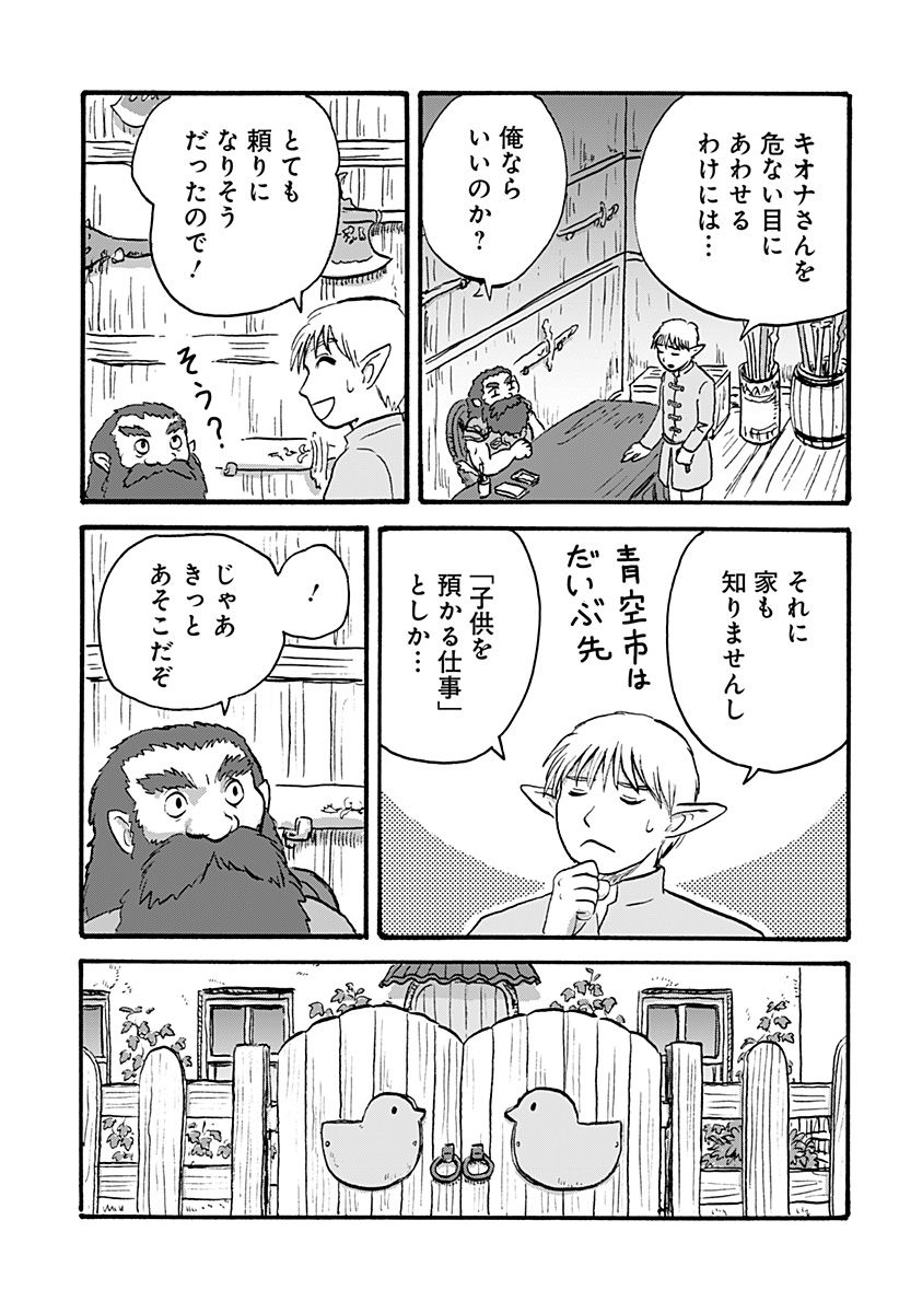 エルフ夫とドワーフ嫁 - 第3話 - Page 7