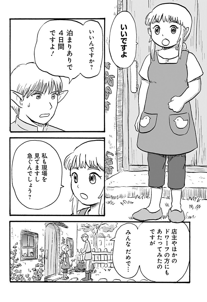 エルフ夫とドワーフ嫁 - 第3話 - Page 8