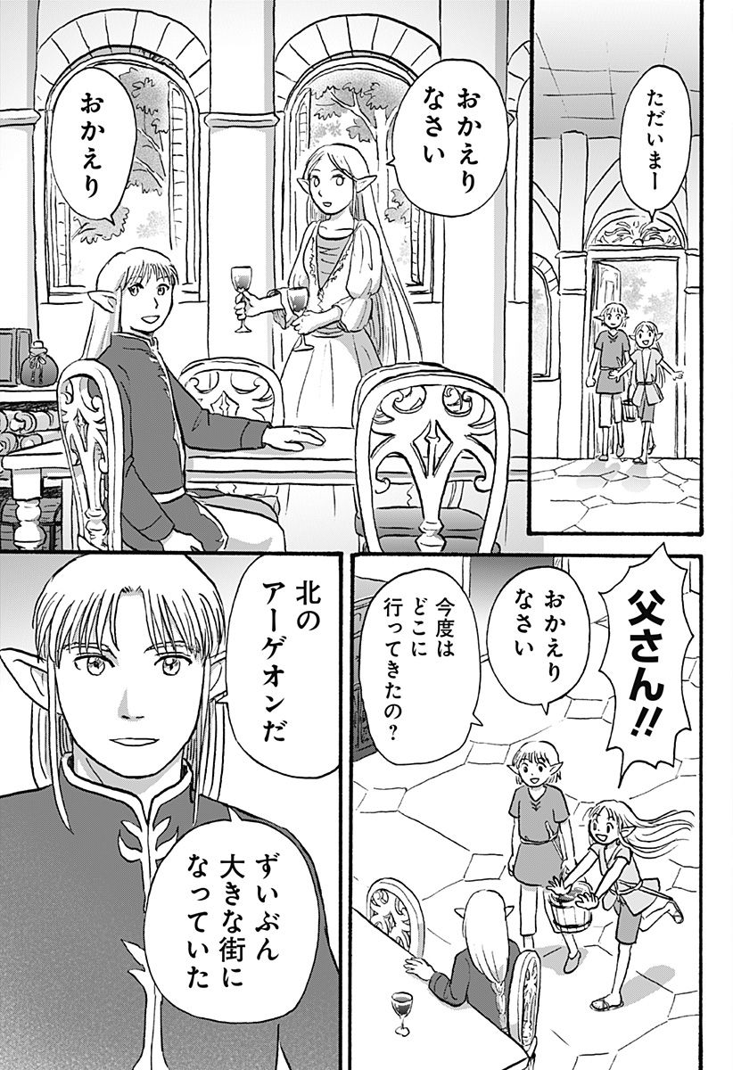 エルフ夫とドワーフ嫁 - 第12話 - Page 2