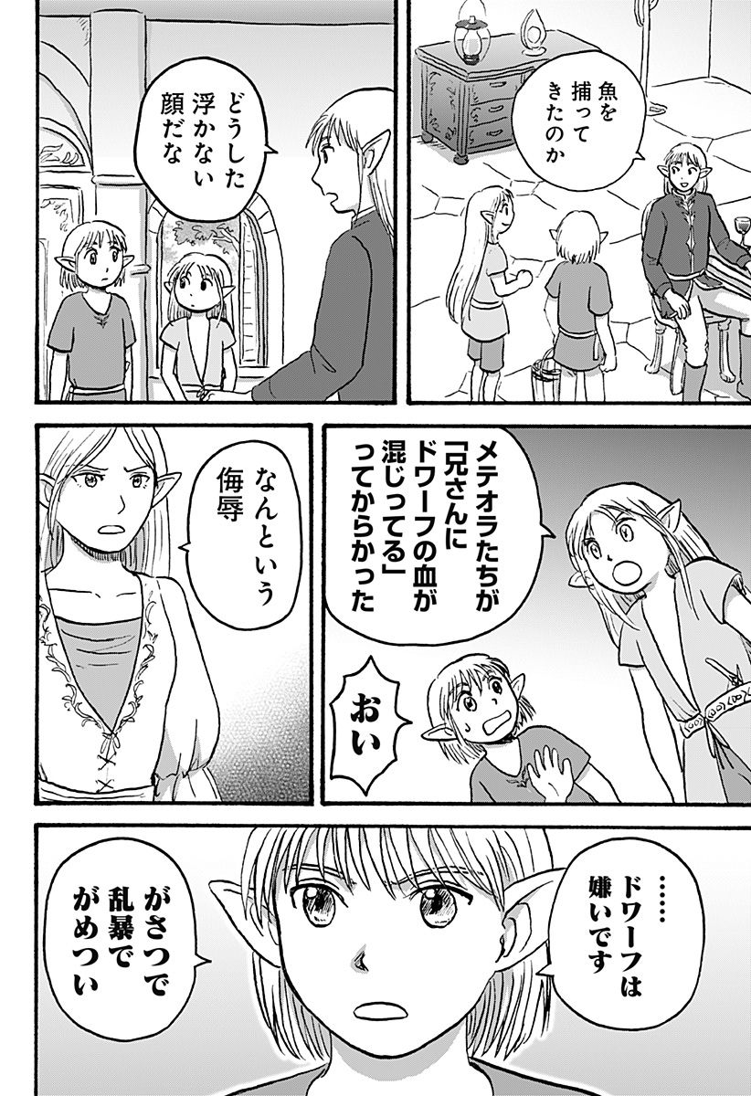 エルフ夫とドワーフ嫁 - 第12話 - Page 3