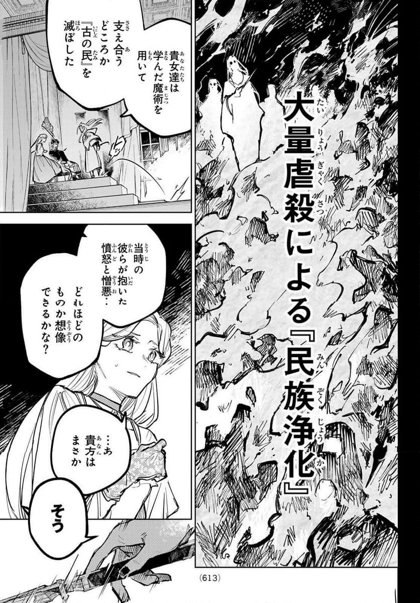 断罪の魔術狩り - 第11話 - Page 11