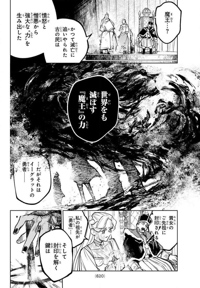 断罪の魔術狩り - 第11話 - Page 18