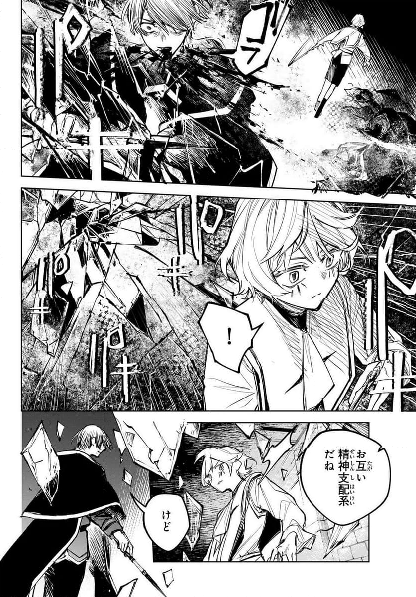 断罪の魔術狩り - 第11話 - Page 22