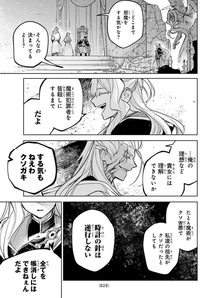 断罪の魔術狩り - 第11話 - Page 27