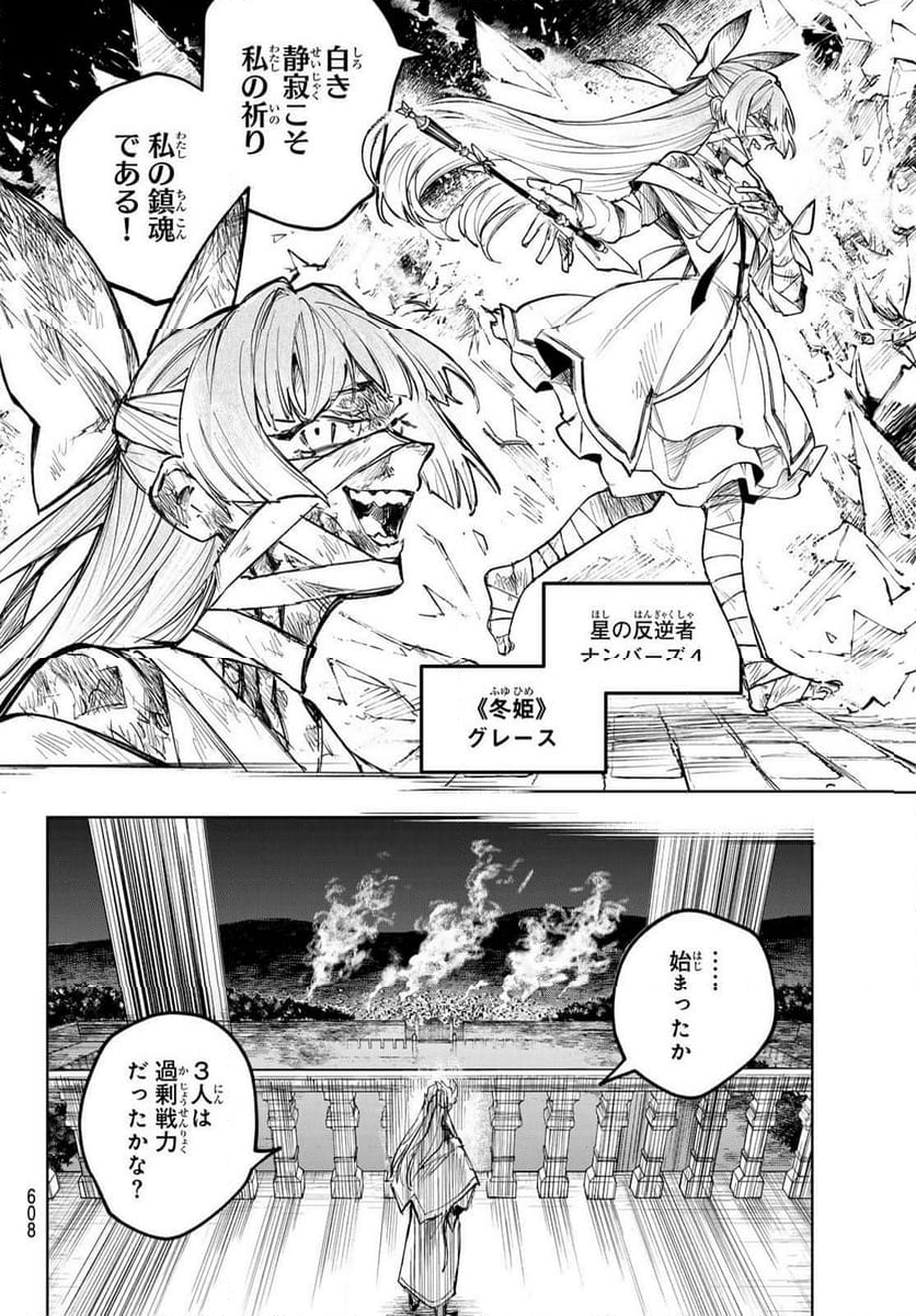 断罪の魔術狩り - 第11話 - Page 6