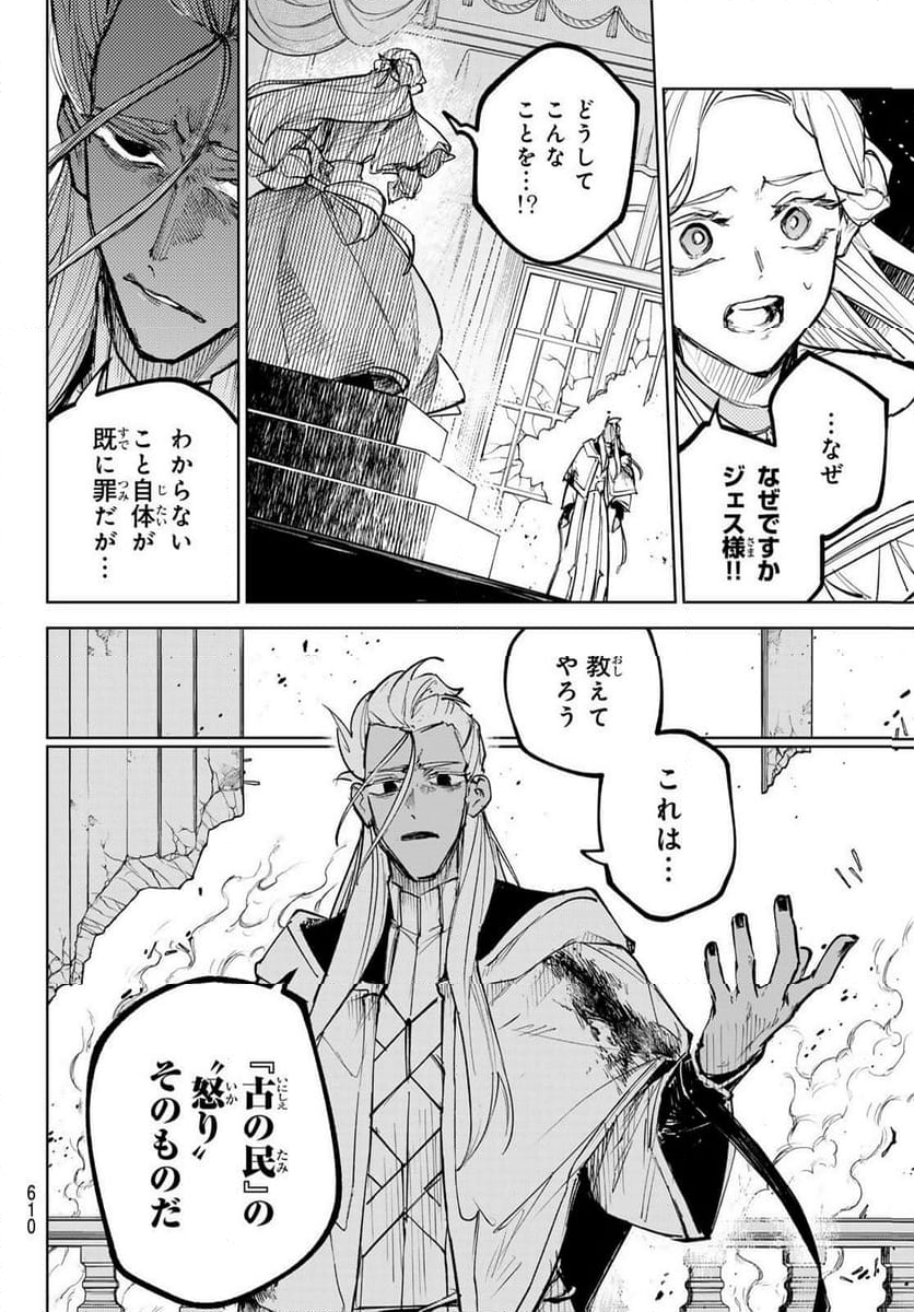 断罪の魔術狩り - 第11話 - Page 8