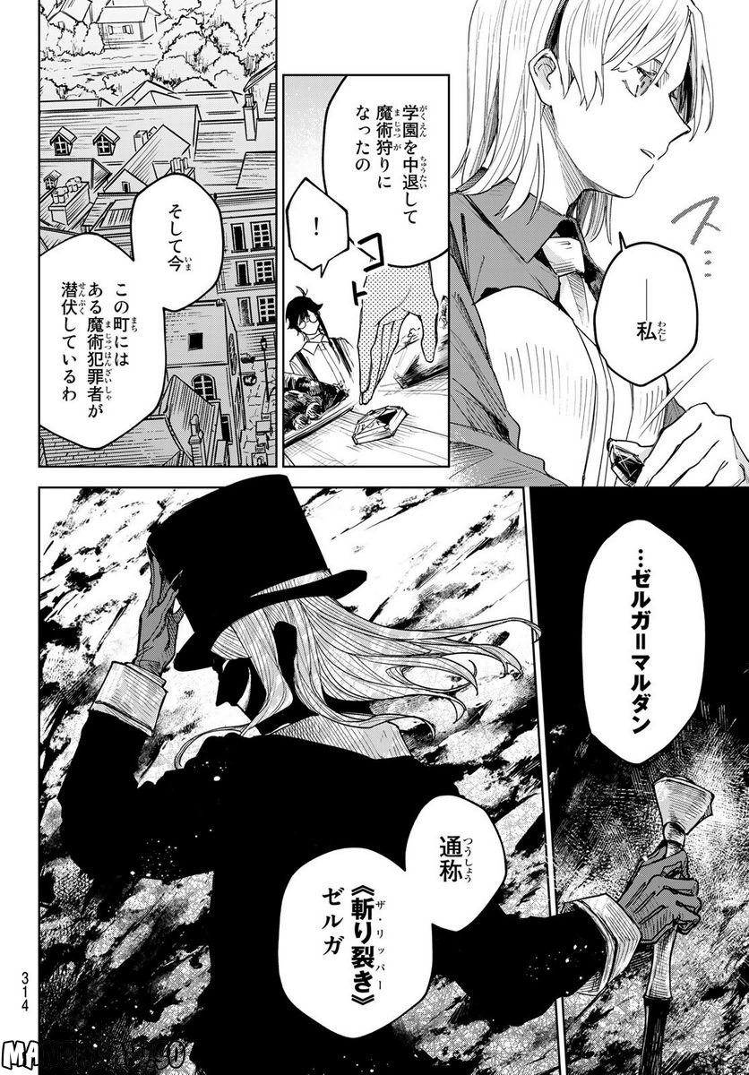 断罪の魔術狩り - 第1話 - Page 21