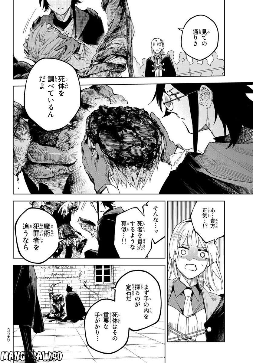 断罪の魔術狩り - 第1話 - Page 33