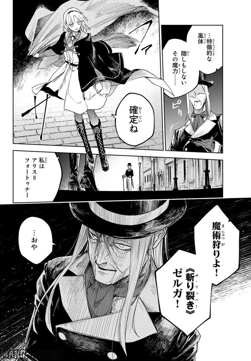 断罪の魔術狩り - 第1話 - Page 41