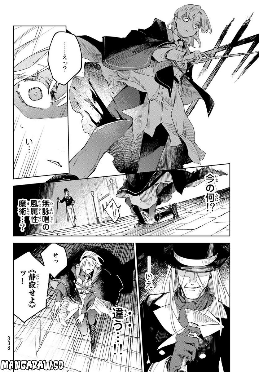 断罪の魔術狩り - 第1話 - Page 45