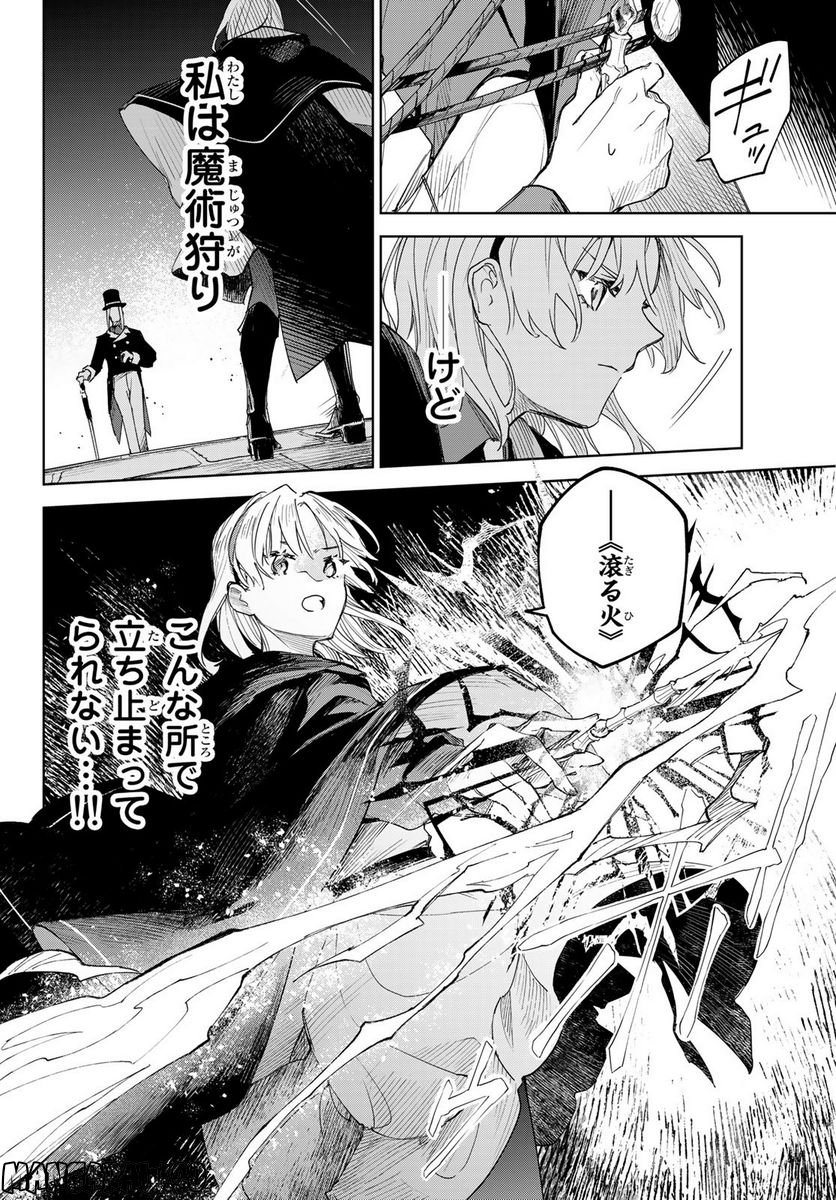 断罪の魔術狩り - 第1話 - Page 49