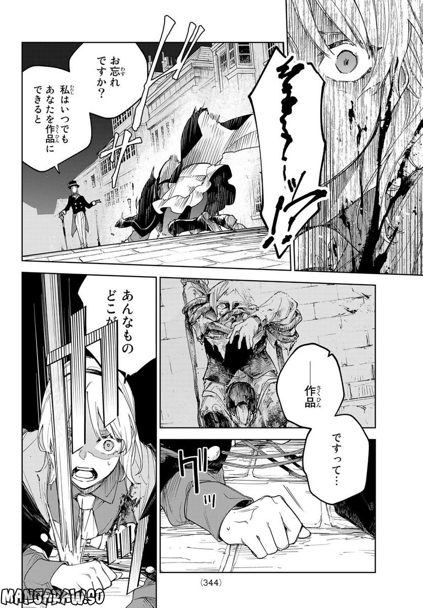 断罪の魔術狩り - 第1話 - Page 51