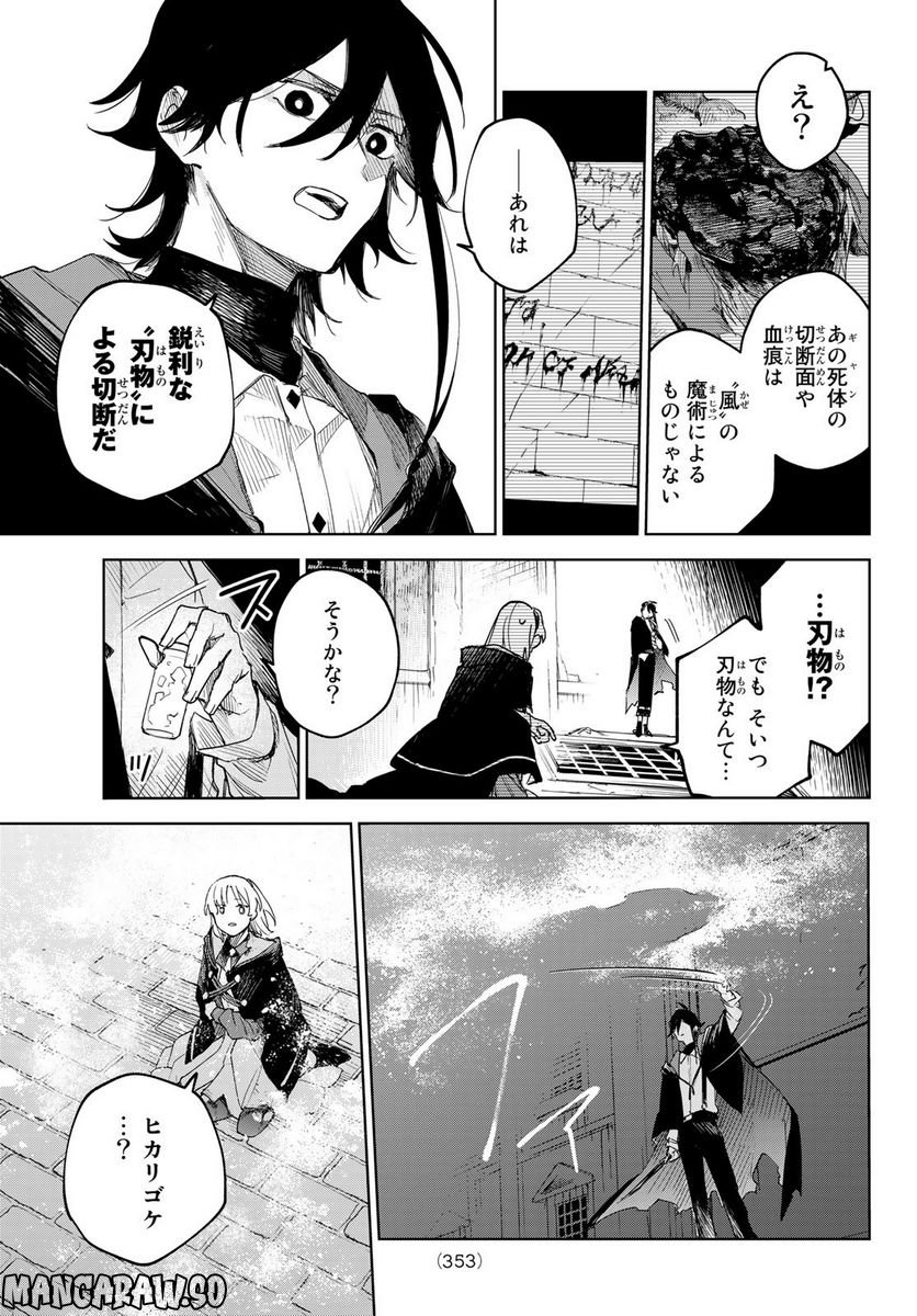 断罪の魔術狩り - 第1話 - Page 60