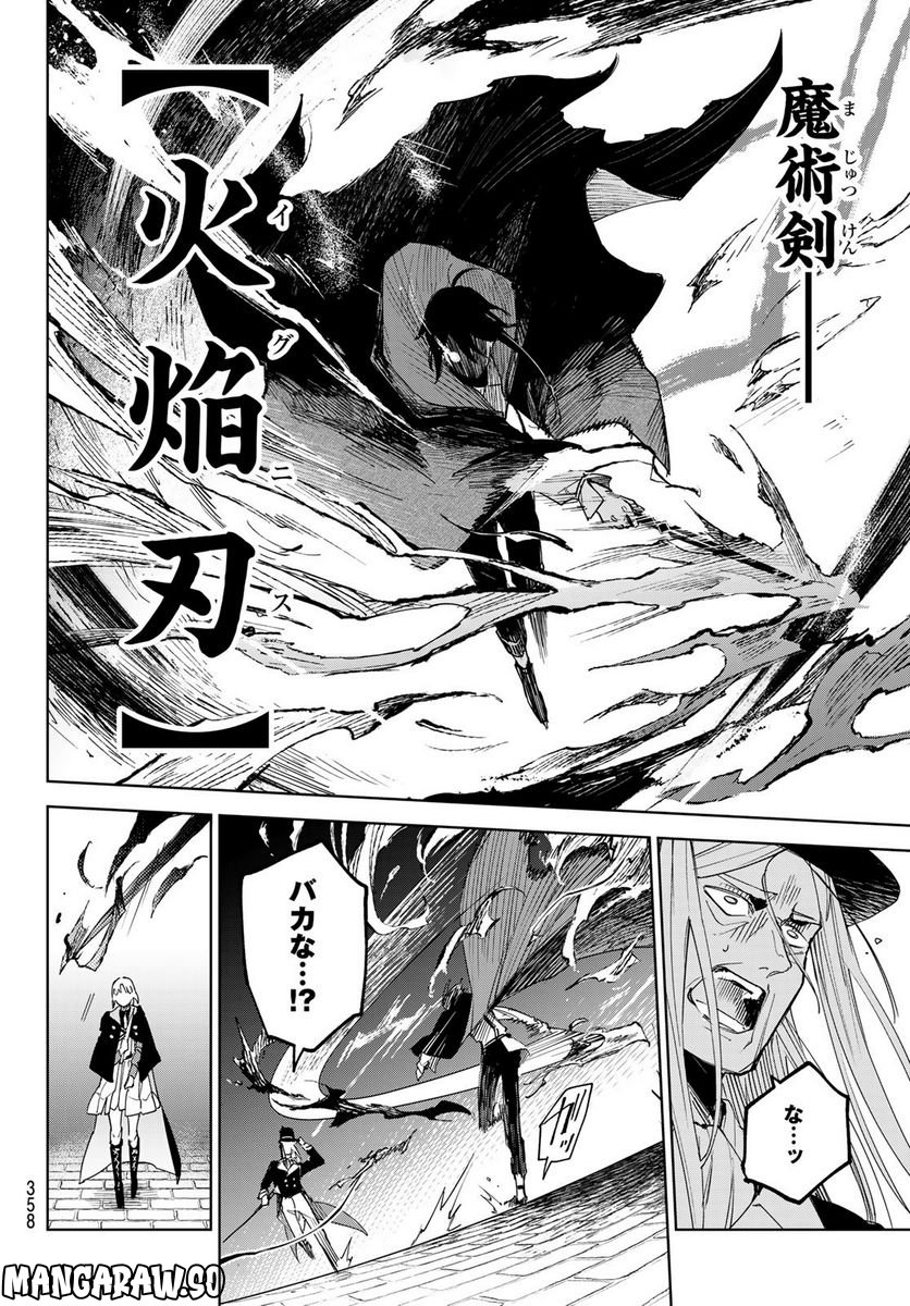 断罪の魔術狩り - 第1話 - Page 65