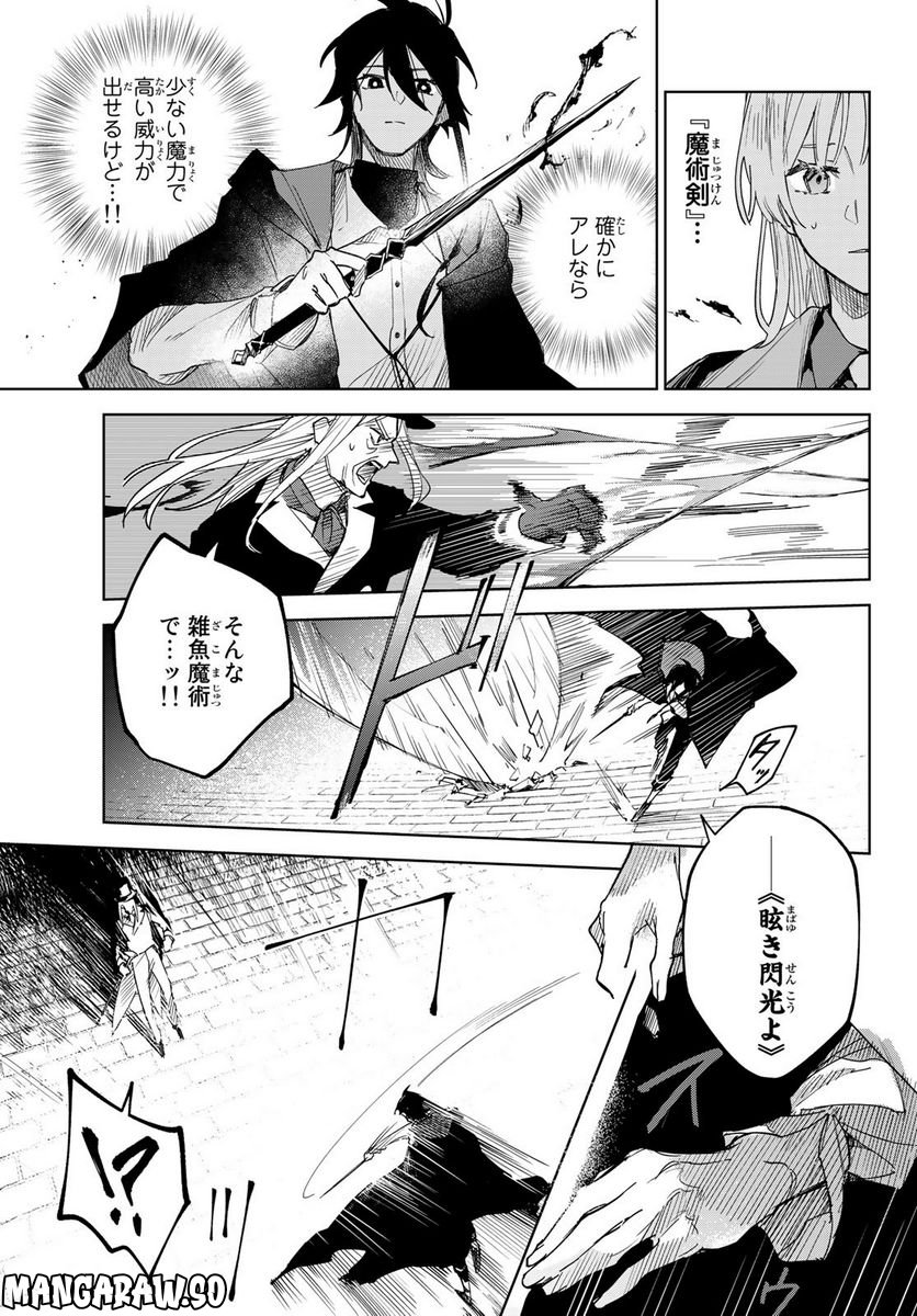 断罪の魔術狩り - 第1話 - Page 66