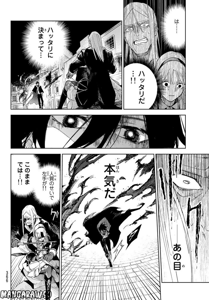 断罪の魔術狩り - 第1話 - Page 73