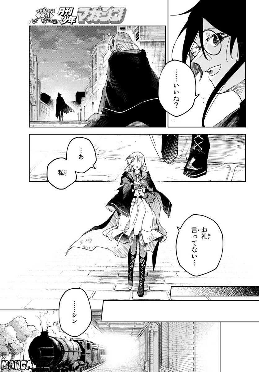 断罪の魔術狩り - 第1話 - Page 80