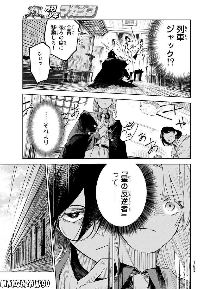 断罪の魔術狩り - 第2話 - Page 9