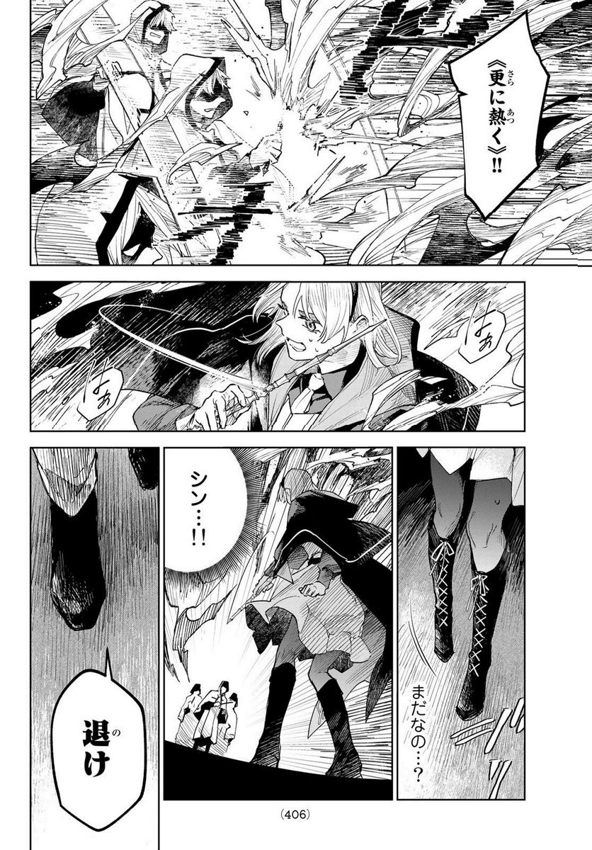 断罪の魔術狩り - 第3話 - Page 16