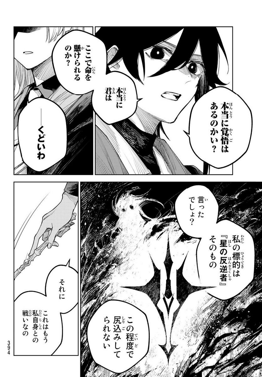 断罪の魔術狩り - 第3話 - Page 4