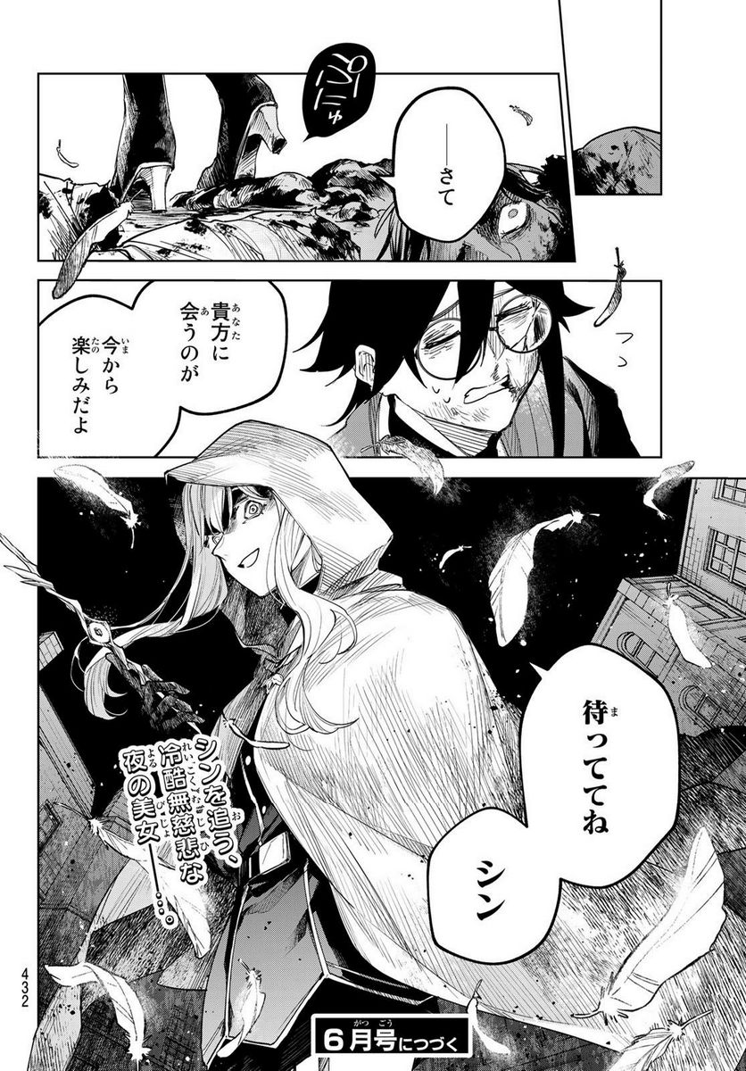 断罪の魔術狩り - 第3話 - Page 42