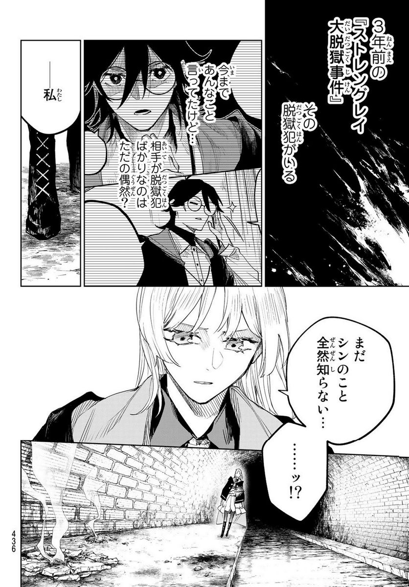 断罪の魔術狩り - 第4話 - Page 12