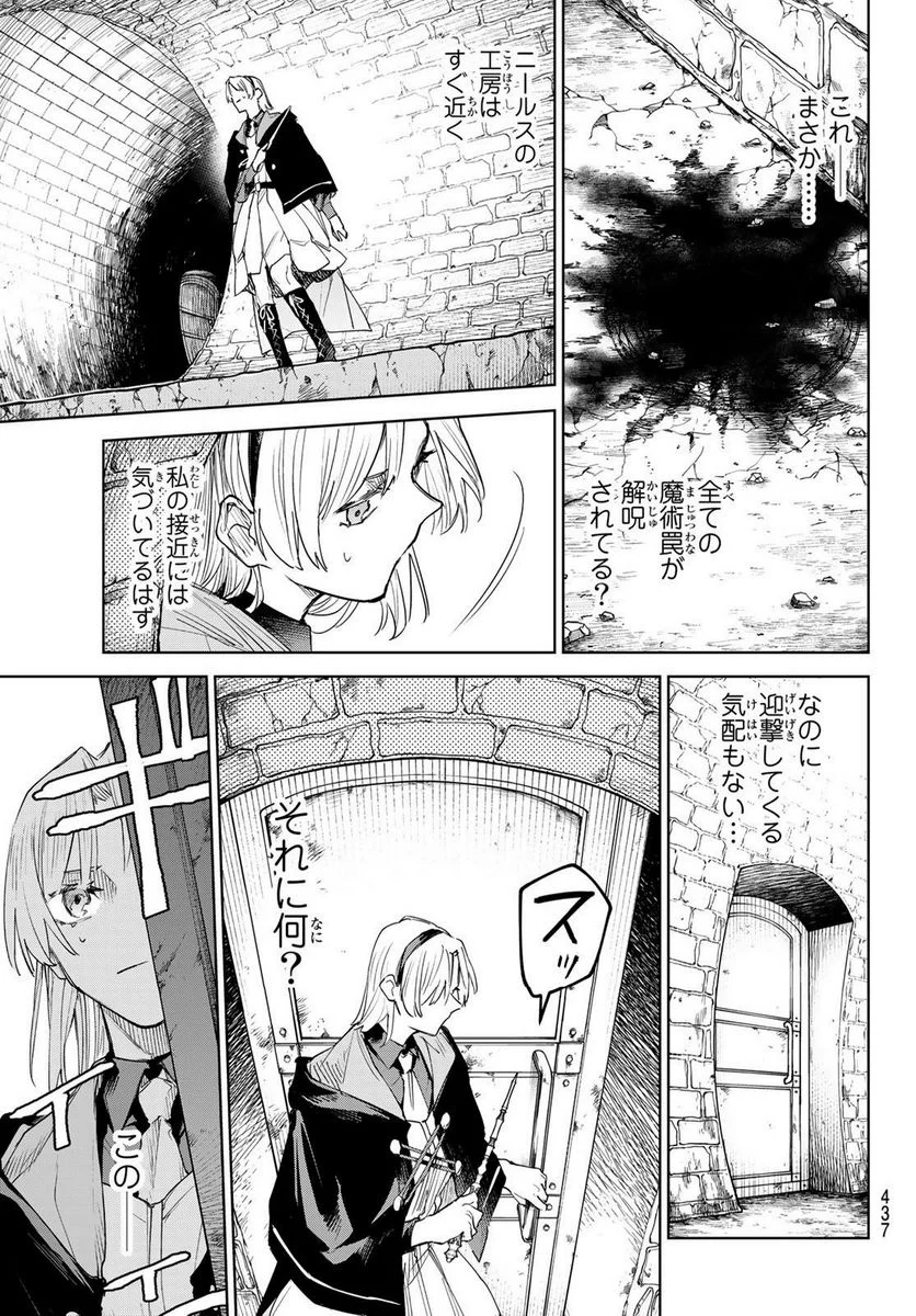 断罪の魔術狩り - 第4話 - Page 13