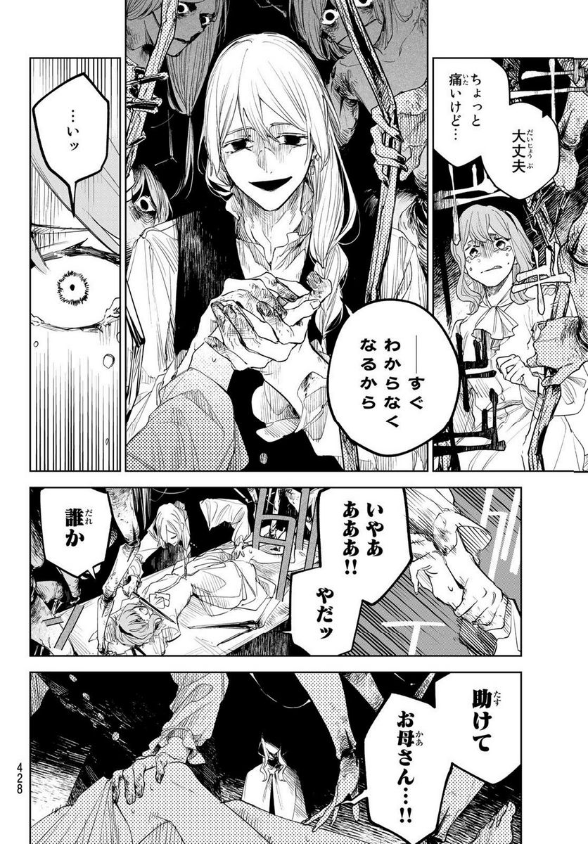 断罪の魔術狩り - 第4話 - Page 4