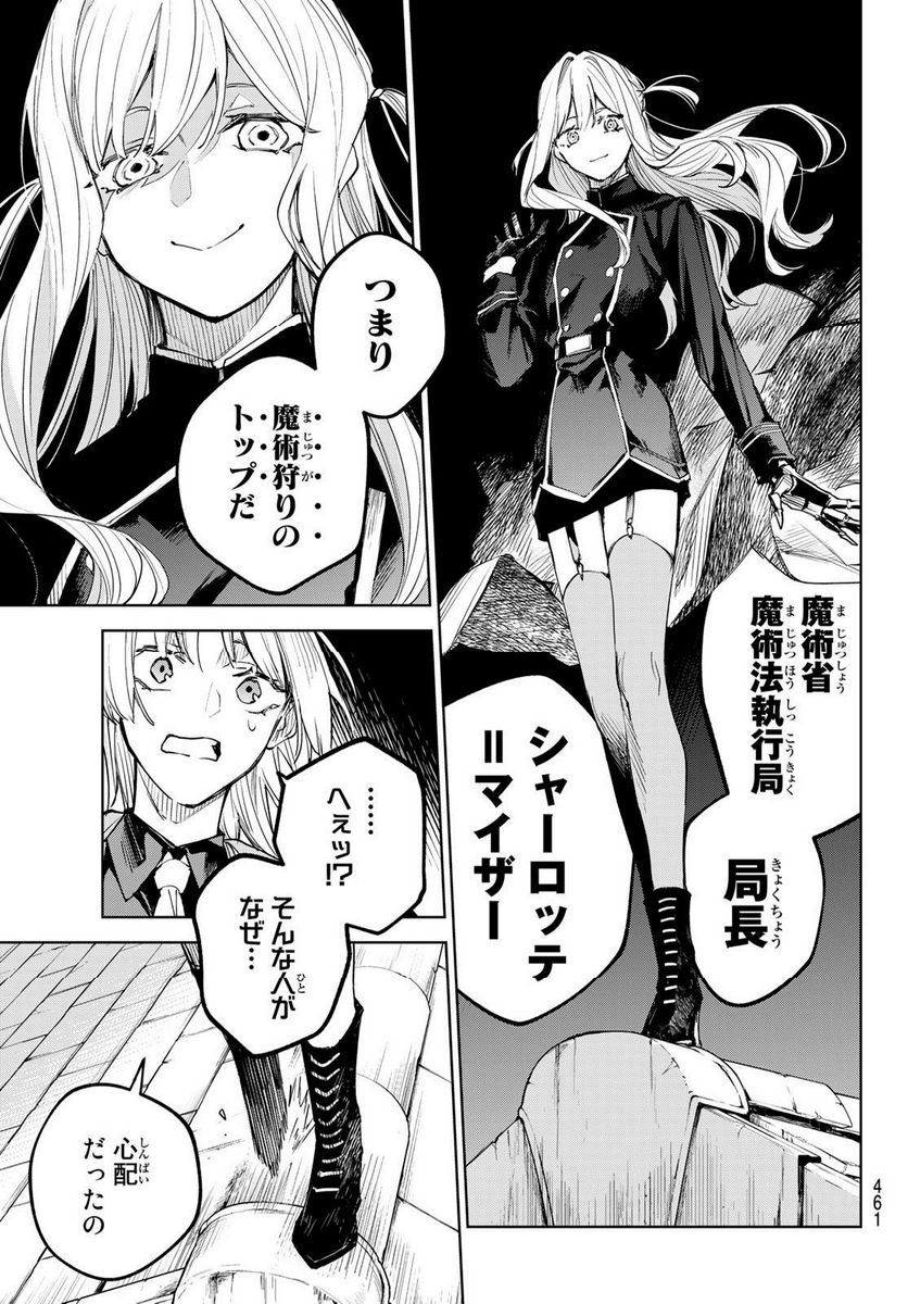 断罪の魔術狩り - 第4話 - Page 37