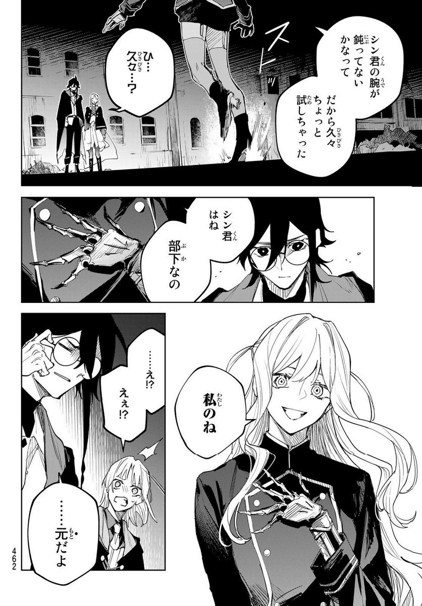 断罪の魔術狩り - 第4話 - Page 38