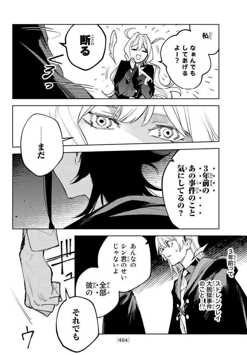 断罪の魔術狩り - 第4話 - Page 40