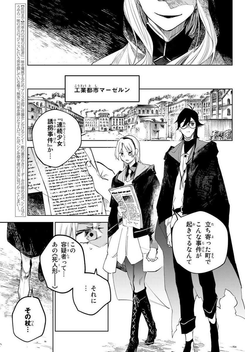 断罪の魔術狩り - 第4話 - Page 5