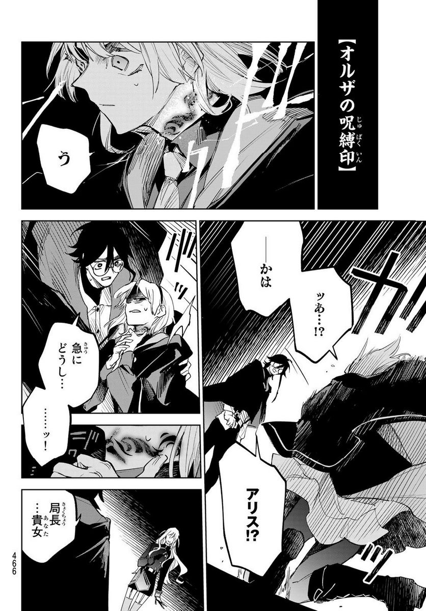 断罪の魔術狩り - 第4話 - Page 42