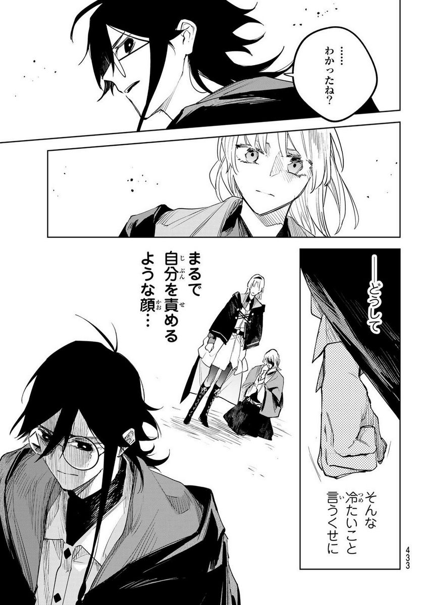 断罪の魔術狩り - 第4話 - Page 9