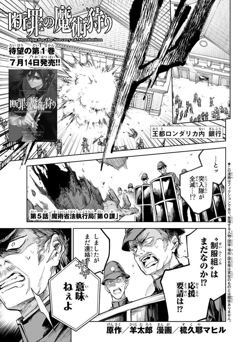 断罪の魔術狩り 第5.1話 - Trang 1