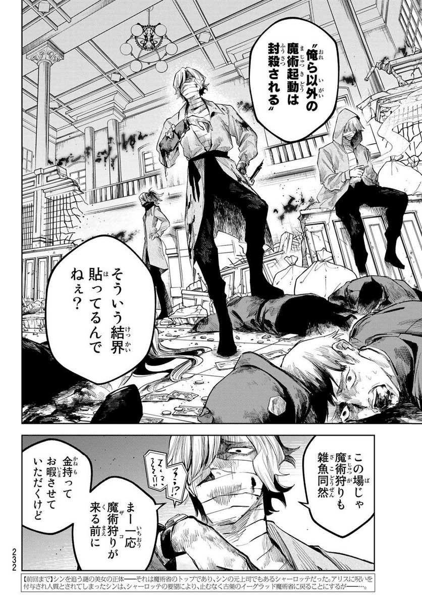 断罪の魔術狩り 第5.1話 - Trang 2