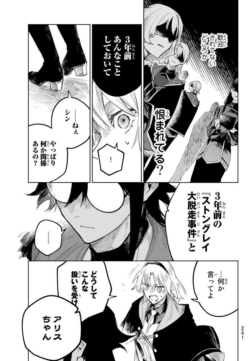 断罪の魔術狩り 第5.1話 - Trang 11