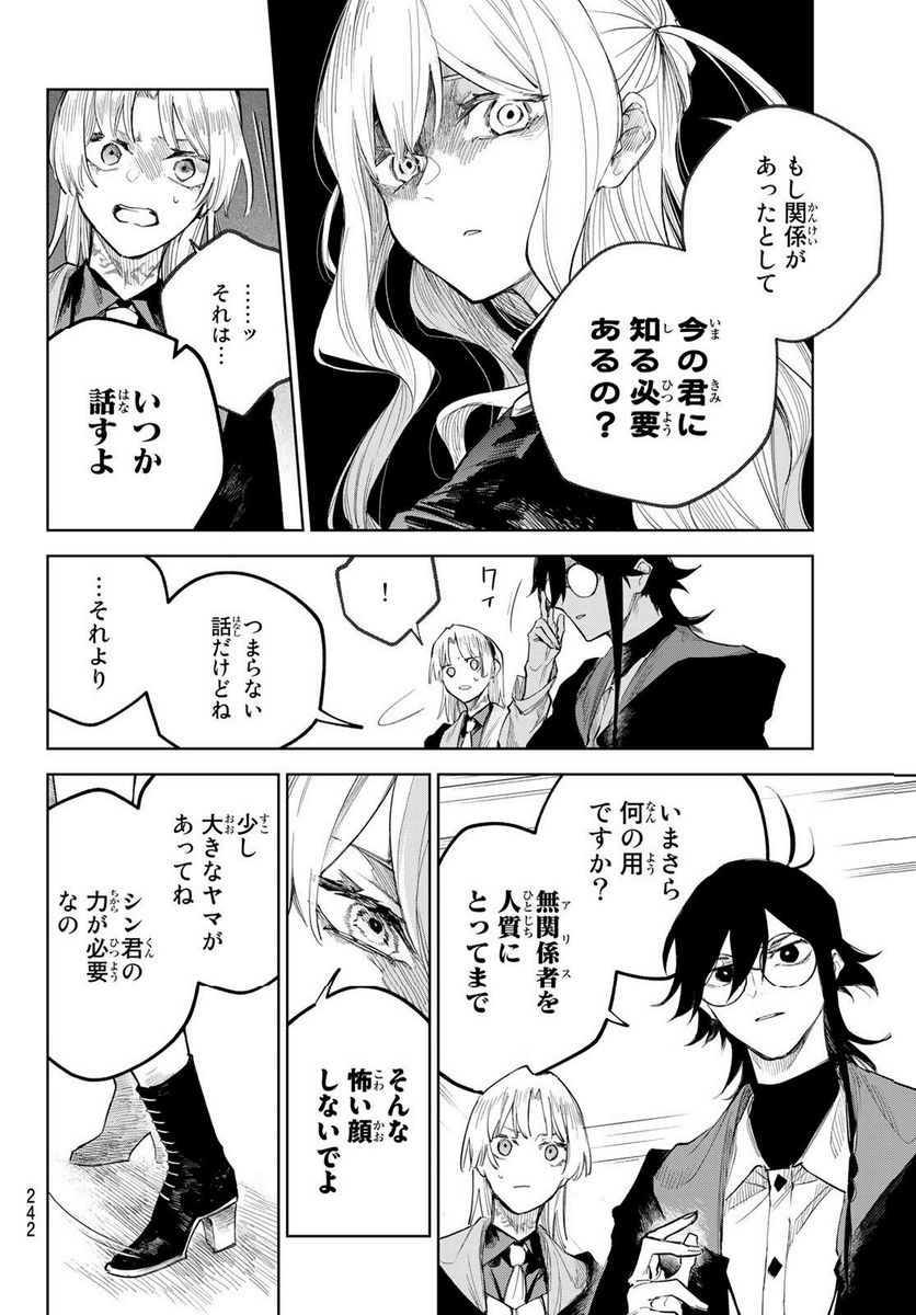 断罪の魔術狩り 第5.1話 - Trang 12