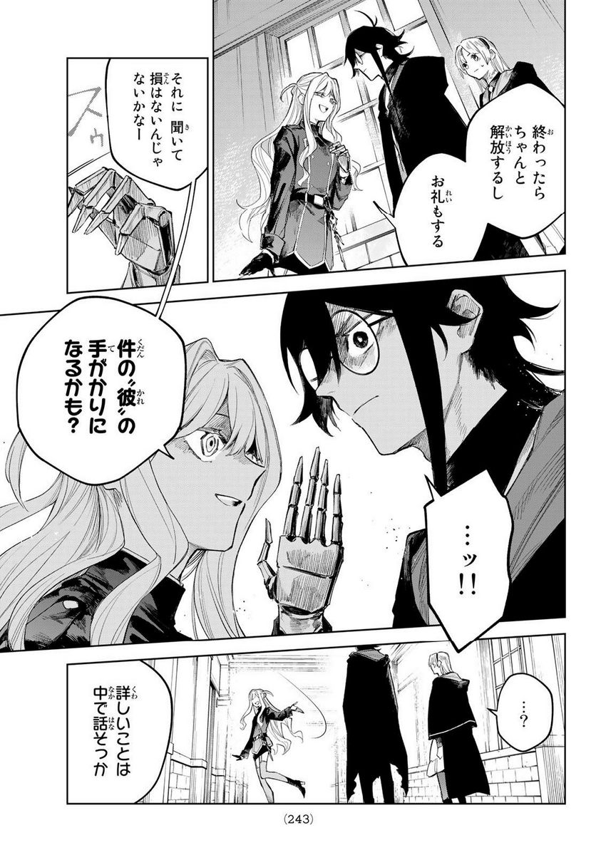 断罪の魔術狩り 第5.1話 - Trang 13