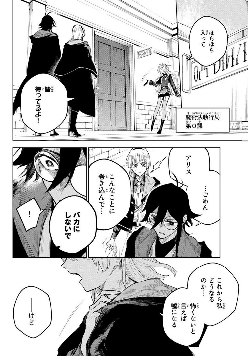 断罪の魔術狩り 第5.1話 - Trang 14