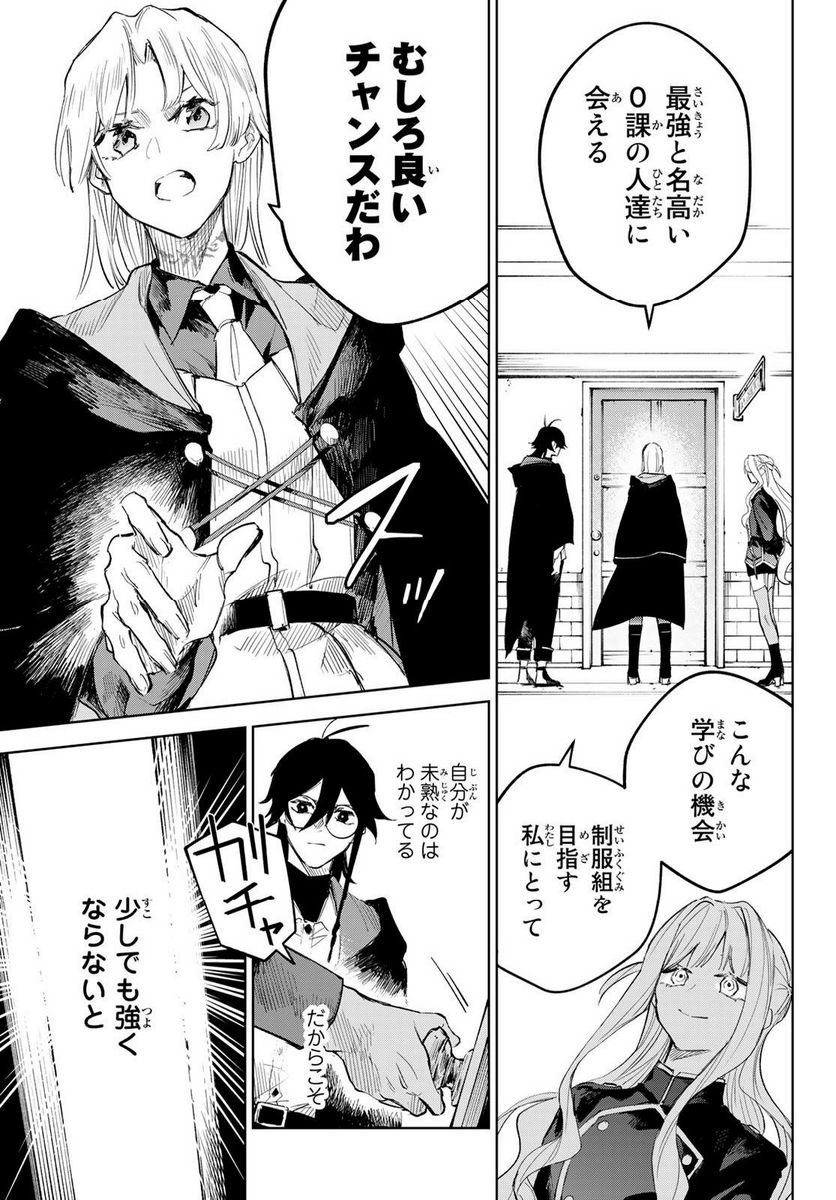 断罪の魔術狩り 第5.1話 - Trang 15