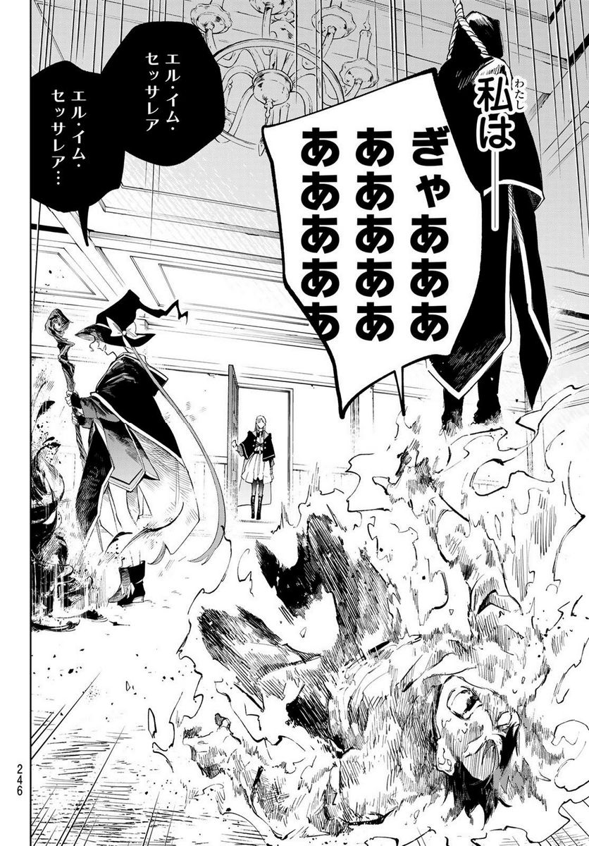断罪の魔術狩り 第5.1話 - Trang 16