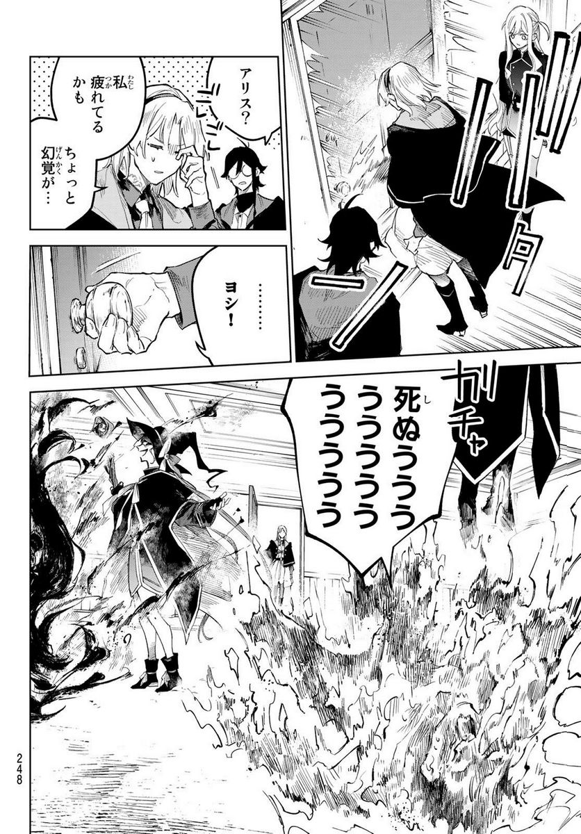 断罪の魔術狩り 第5.1話 - Trang 18
