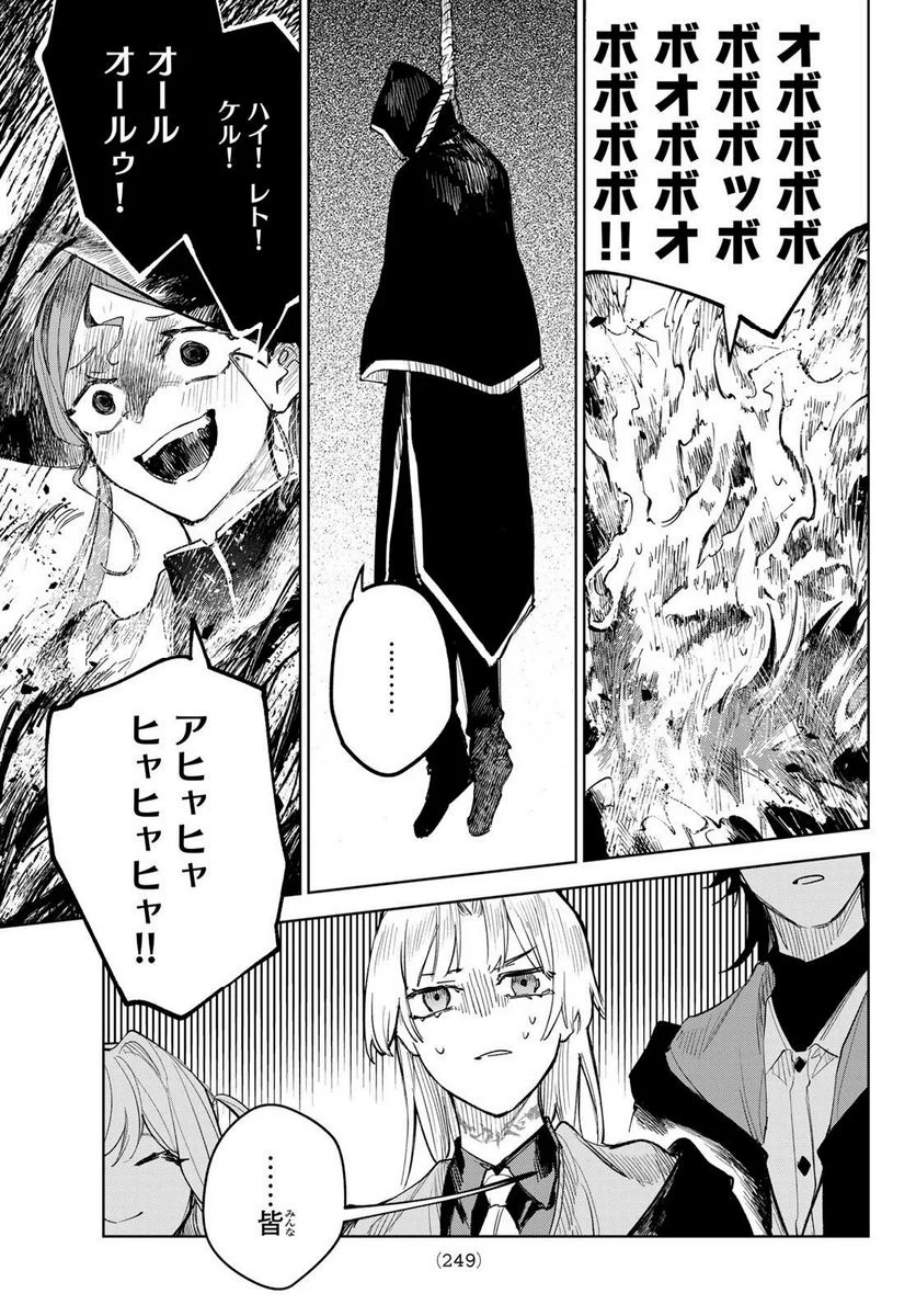 断罪の魔術狩り 第5.1話 - Trang 19