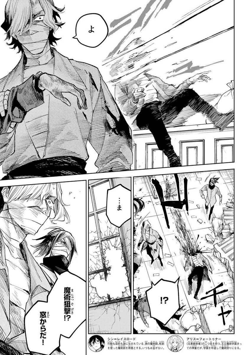 断罪の魔術狩り 第5.1話 - Trang 3