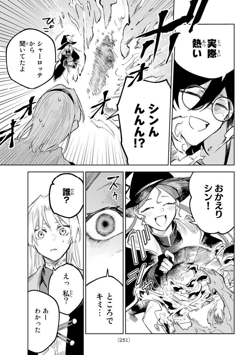 断罪の魔術狩り 第5.1話 - Trang 21